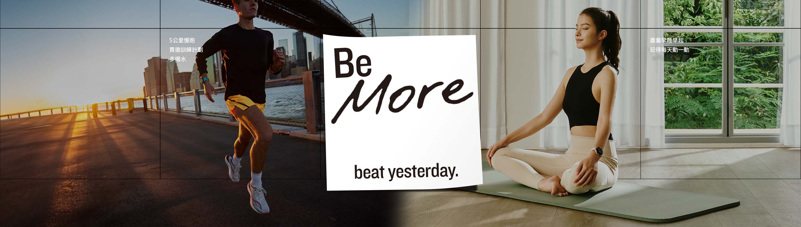 Be More, Beat Yesterday - 前進更好的你