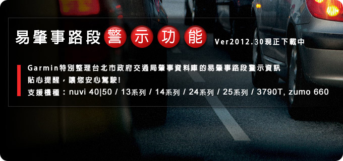 易肇事路段提示