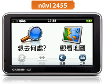 nüvi 2455 產品介紹