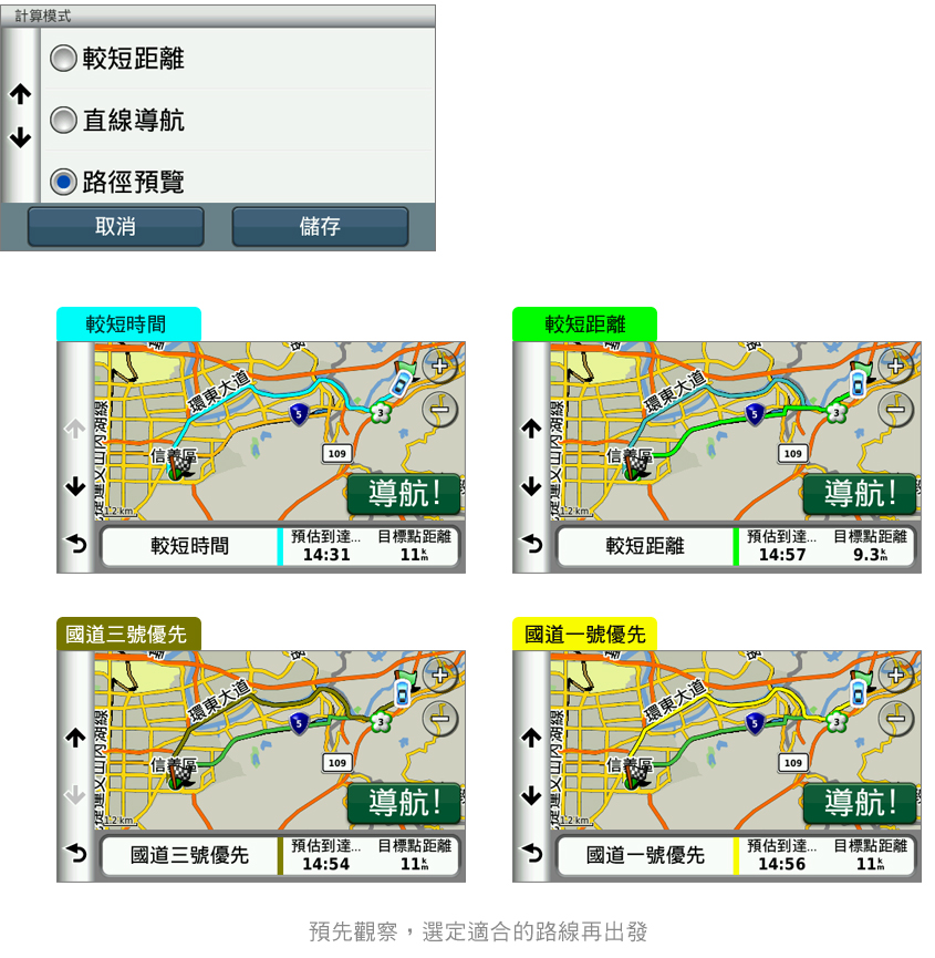 航線預覽選擇