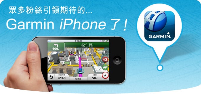 Garmin iPhone