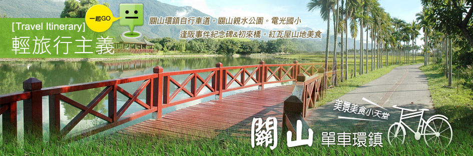 20130510_輕旅行