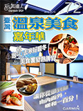 NO.072 台灣溫泉美食嘉年華v2.00 