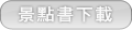 download-甜在心蜜如情點心舖v2.01