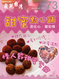 NO.073 甜在心蜜如情點心舖v2.00