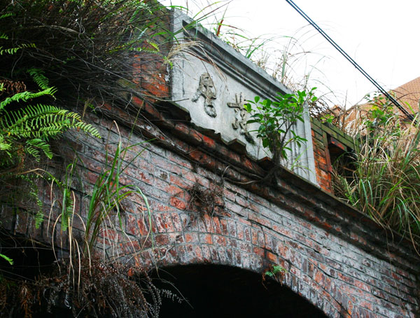 鶯歌成發居古厝