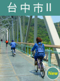 台中市-2
