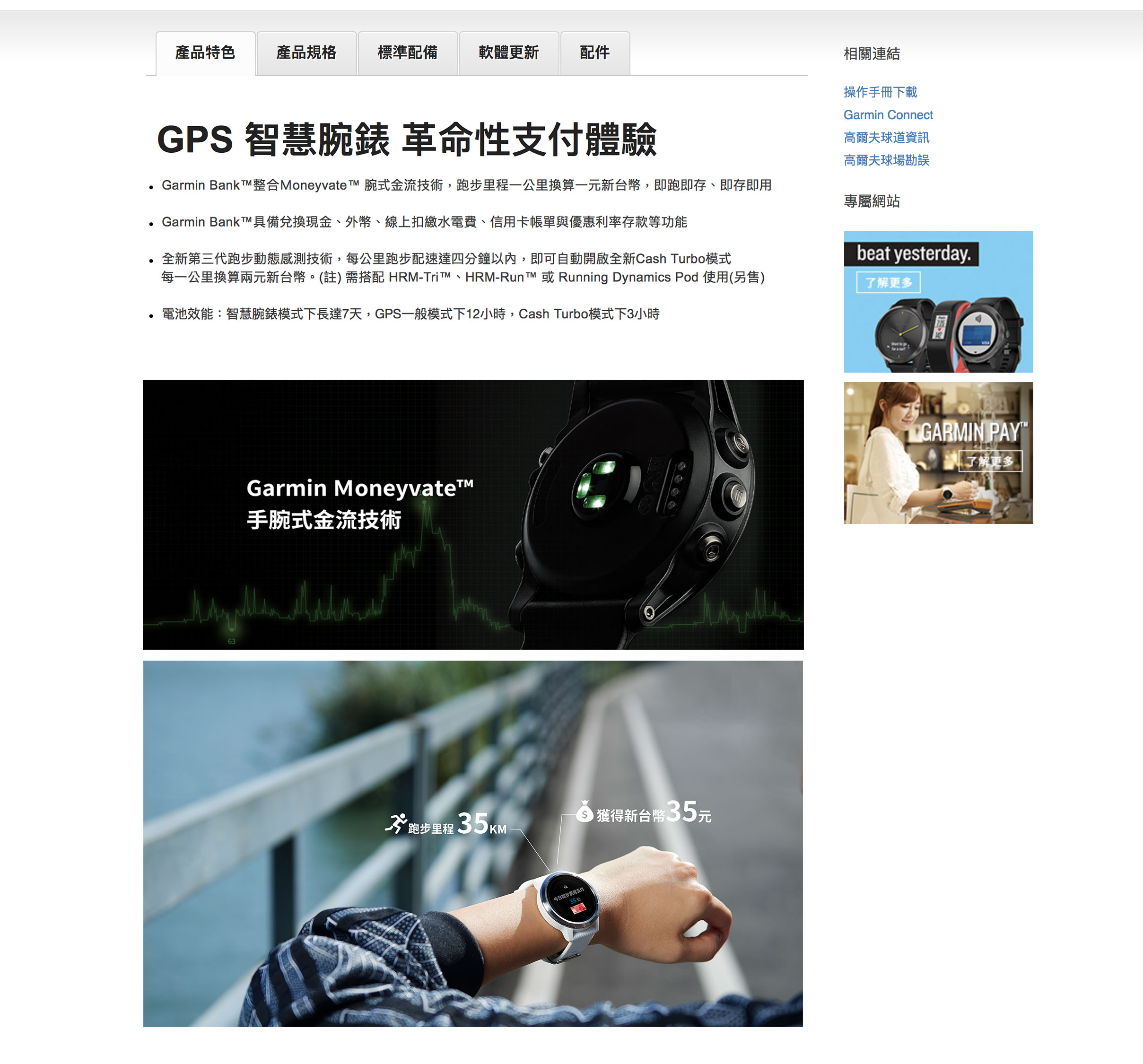 Garmin