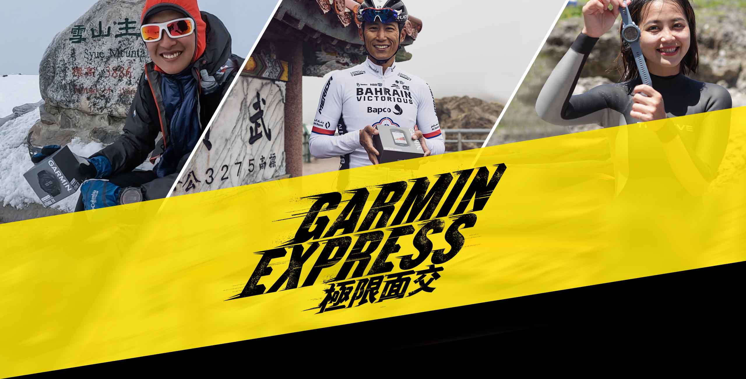 Garmin Express 極限面交