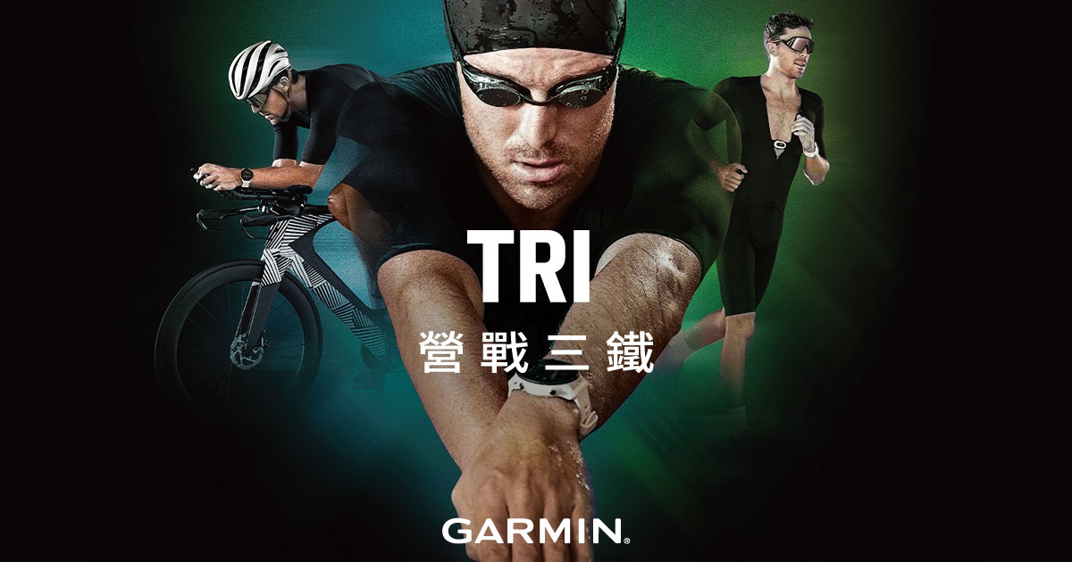 Fw: [情報] GARMIN TRI營戰三鐵訓練班 限額招生中