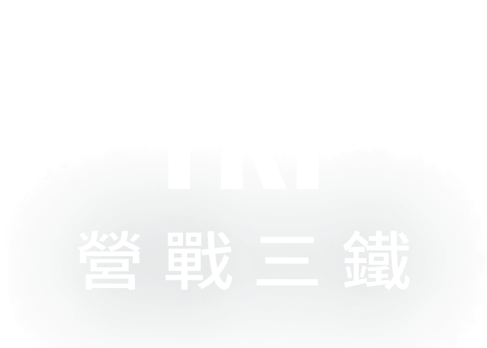 Garmin Tri 營戰三鐵 logo