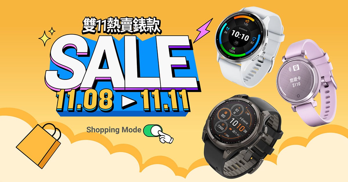 [情報] Garmin 雙11優惠