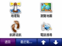 航跡返航功能