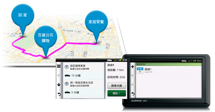 精準行程規劃編輯