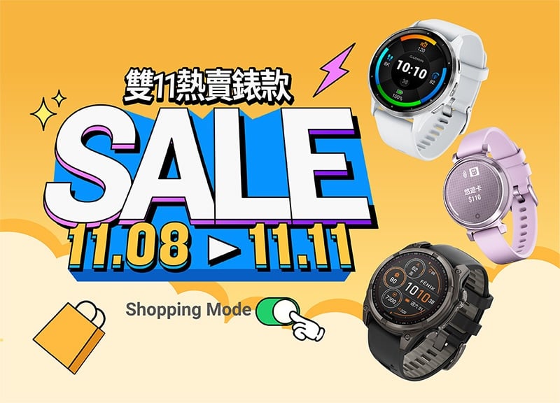 2025 歡慶雙十一