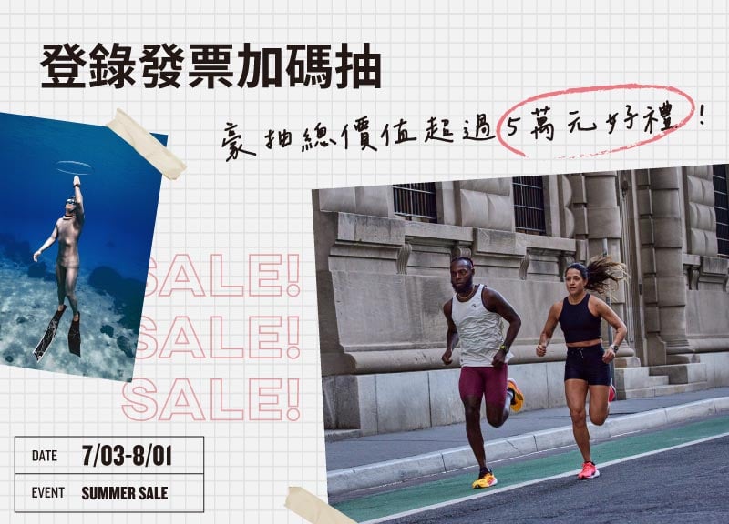 盛夏運動季