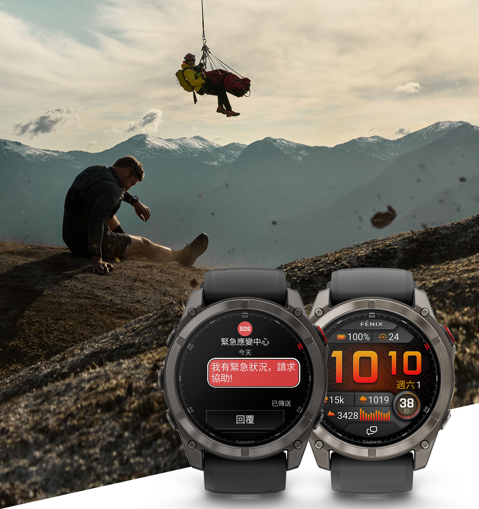 fēnix 8 Pro - SOS ON YOUR WRIST*需具備有效的付費訂閱方案；受限於各國法規與政府管制，部分國家不開放行動網路及衛星連線。