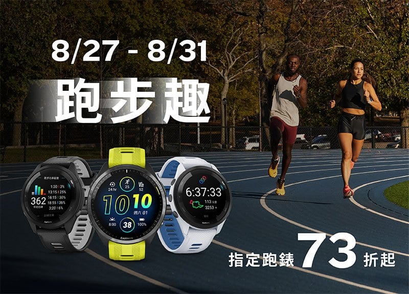 跑步趣 指定跑錶 73 折起