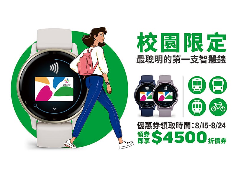 [官網獨家] 大專院校教育優惠