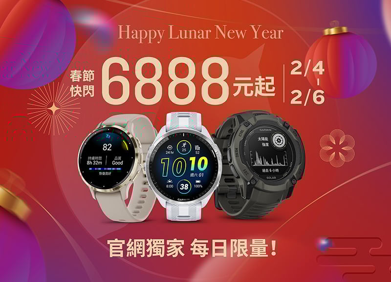 [官網獨家] 2/4-2/6 春節快閃活動