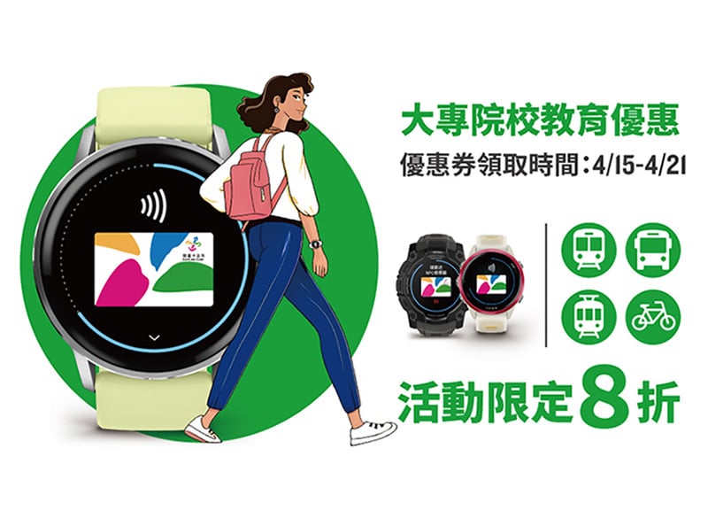 [官網獨家] 大專院校教育優惠