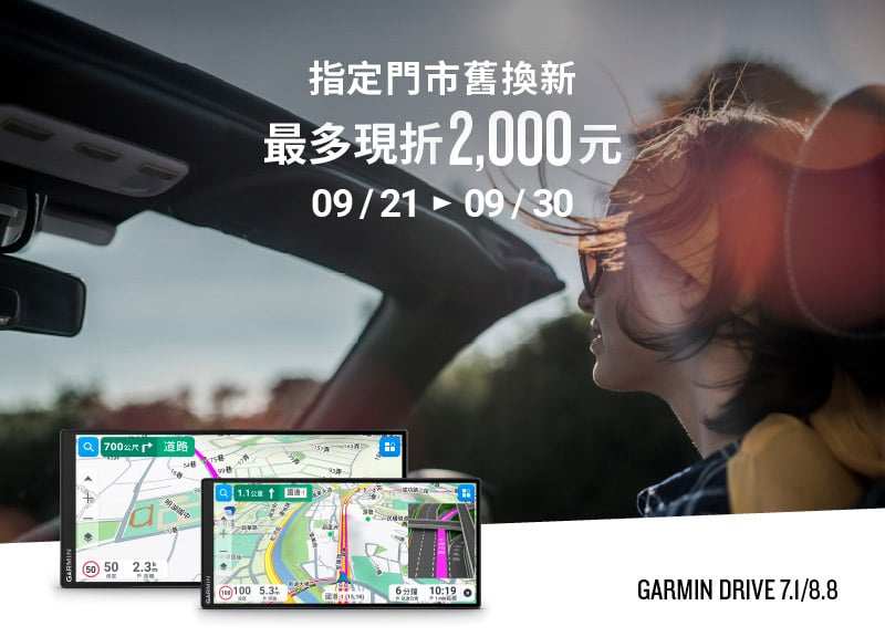 舊機換新機，最高現折 2,000 元！