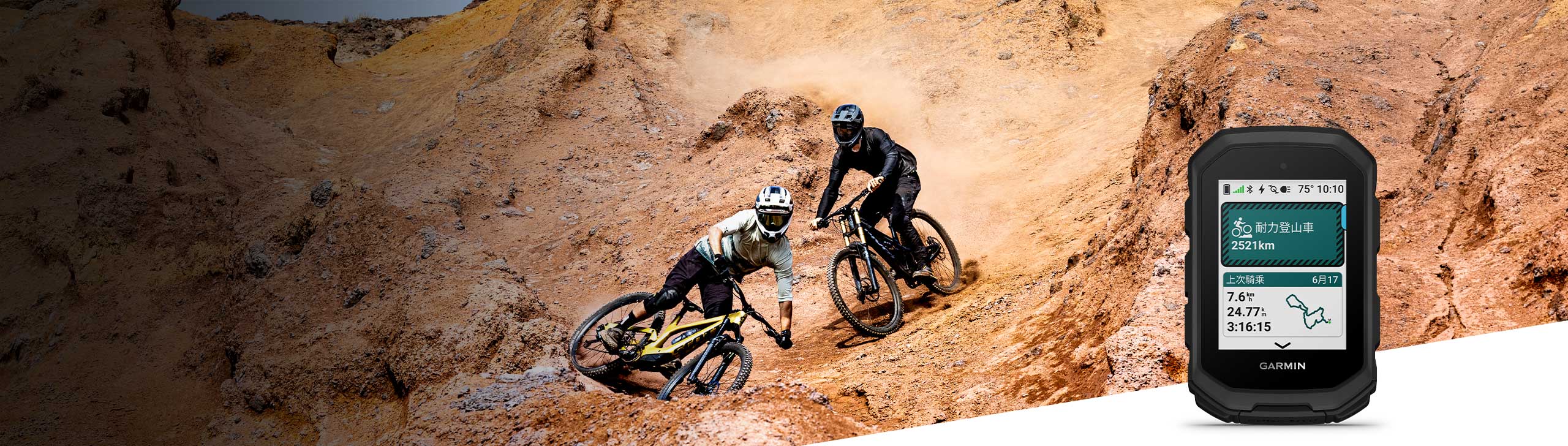 EDGE MTB - 登山車GPS自行車錶