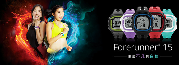 [20140707]  Forerunner 15 三合一運動健身跑錶