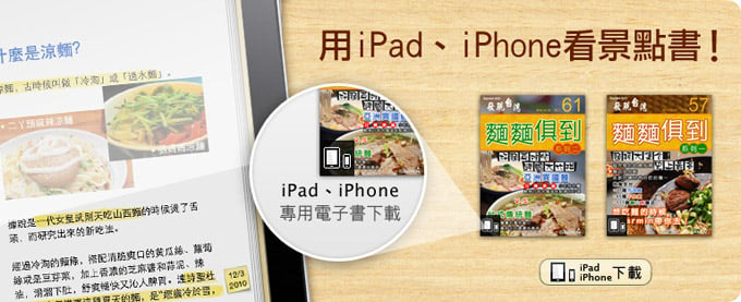 [20110210]Garmin iPad/ iPhone 版景點書線上問卷抽獎活動結果出爐