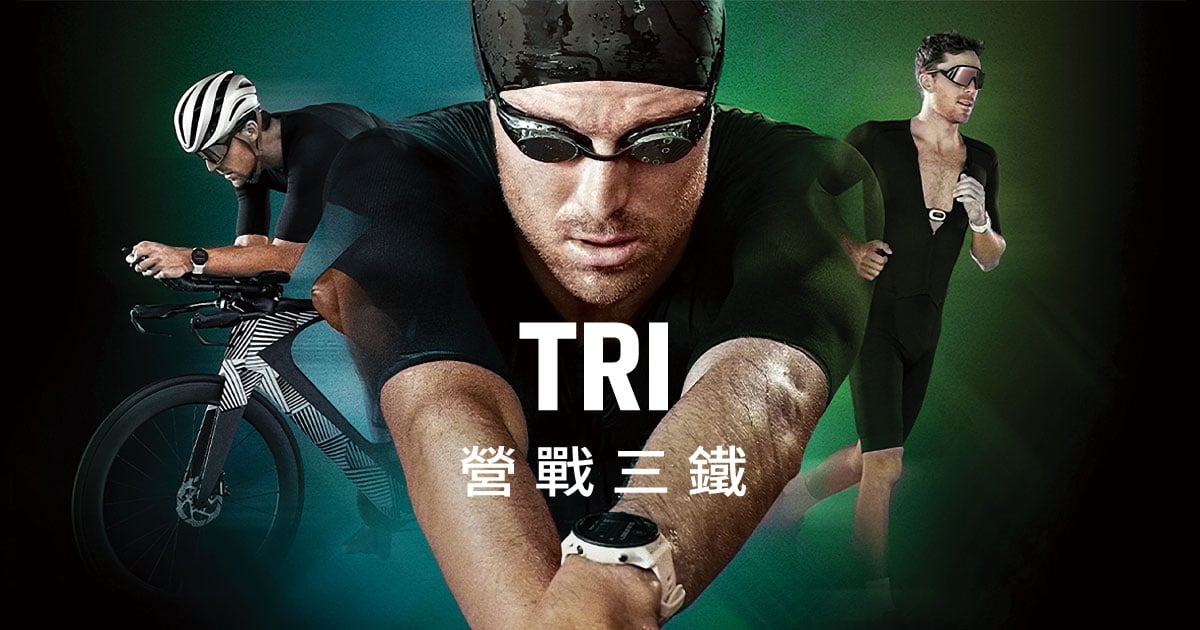 [20221124] 領先業界！「GARMIN TRI 營戰三鐵」全台首次鐵人科學化訓練專班開放報名