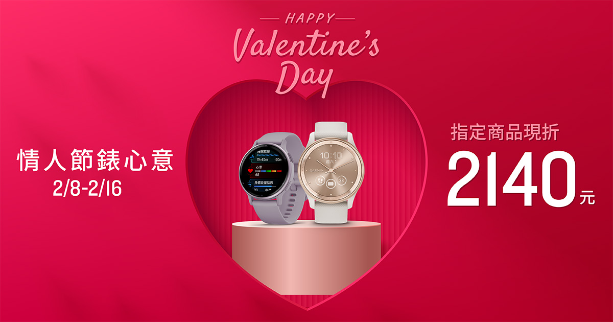[20250206] 情人節錶心意