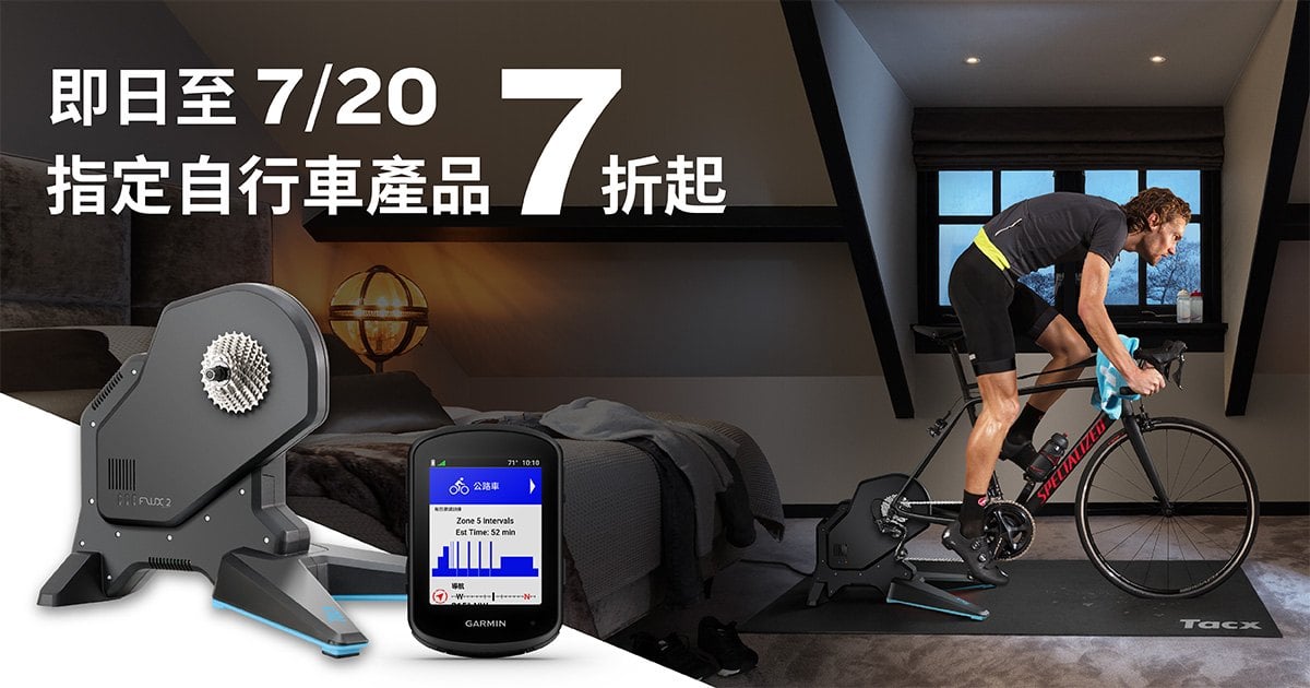 [20250714] 運動季 指定自行車商品7折起