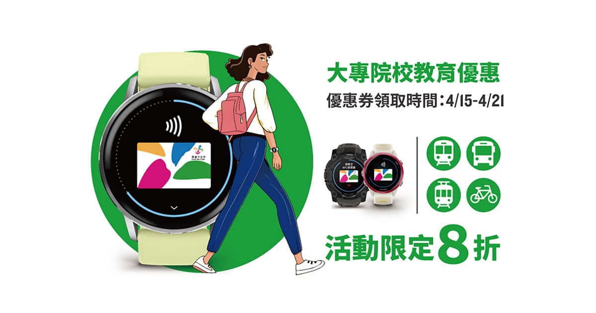 [20260330] [官網獨家] 大專院校教育優惠