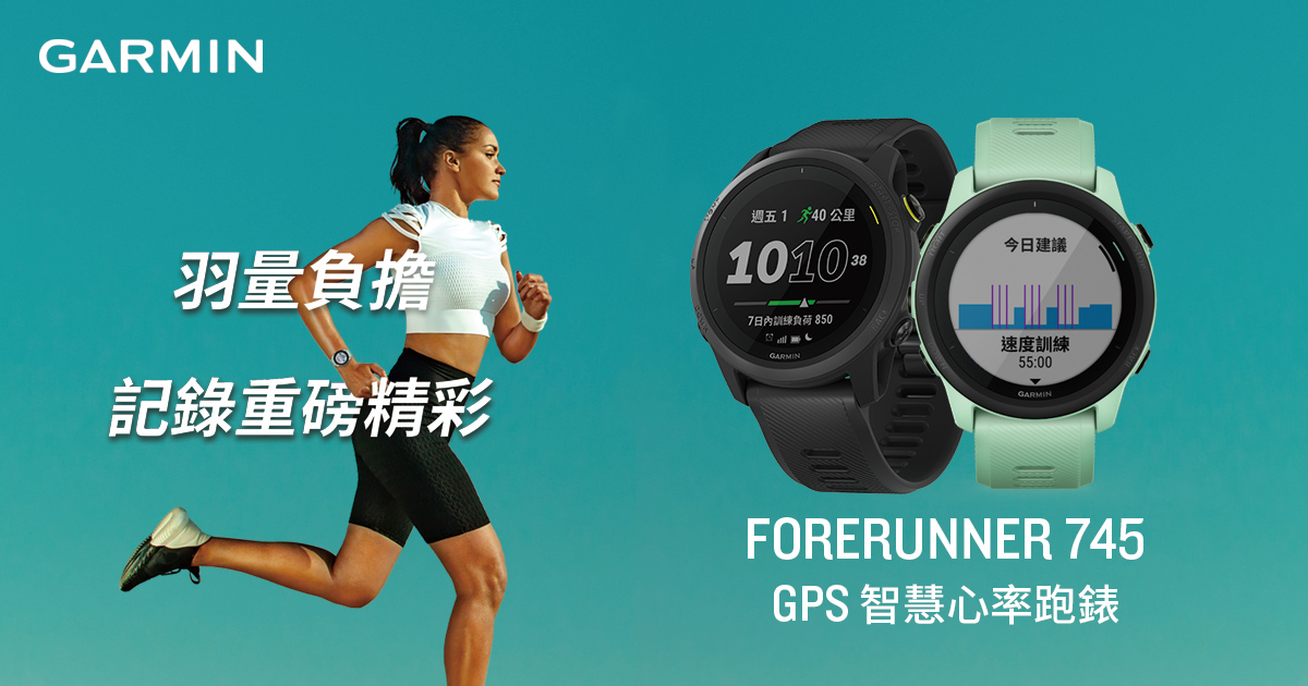 Forerunner 745 GPS 智慧心率跑錶| Garmin 台灣
