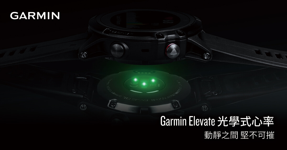 garmin elevate
