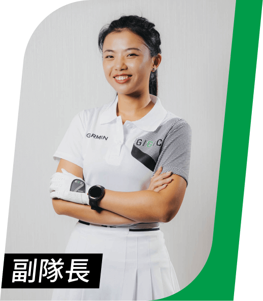 Garmin Golf Club 高爾夫訓練課程學員 朱庭萱